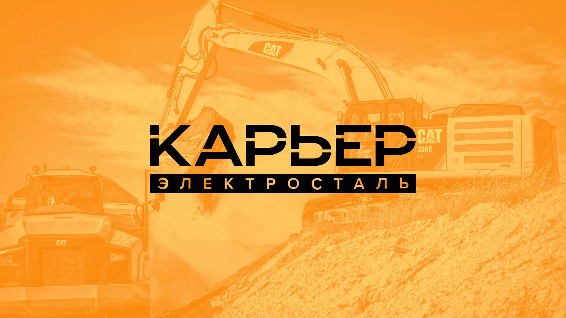 Разработка сайта по продаже нерудных материалов «Карьер» в Кропоткине